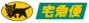 クロネコヤマト