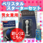 �y���X�^���X�^�[�^�[�Z�b�g