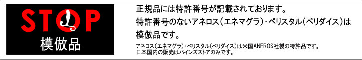 ストップ模倣品